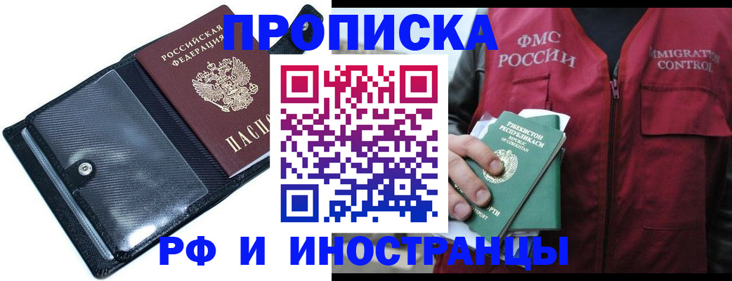 прописка штамп в Когалыме